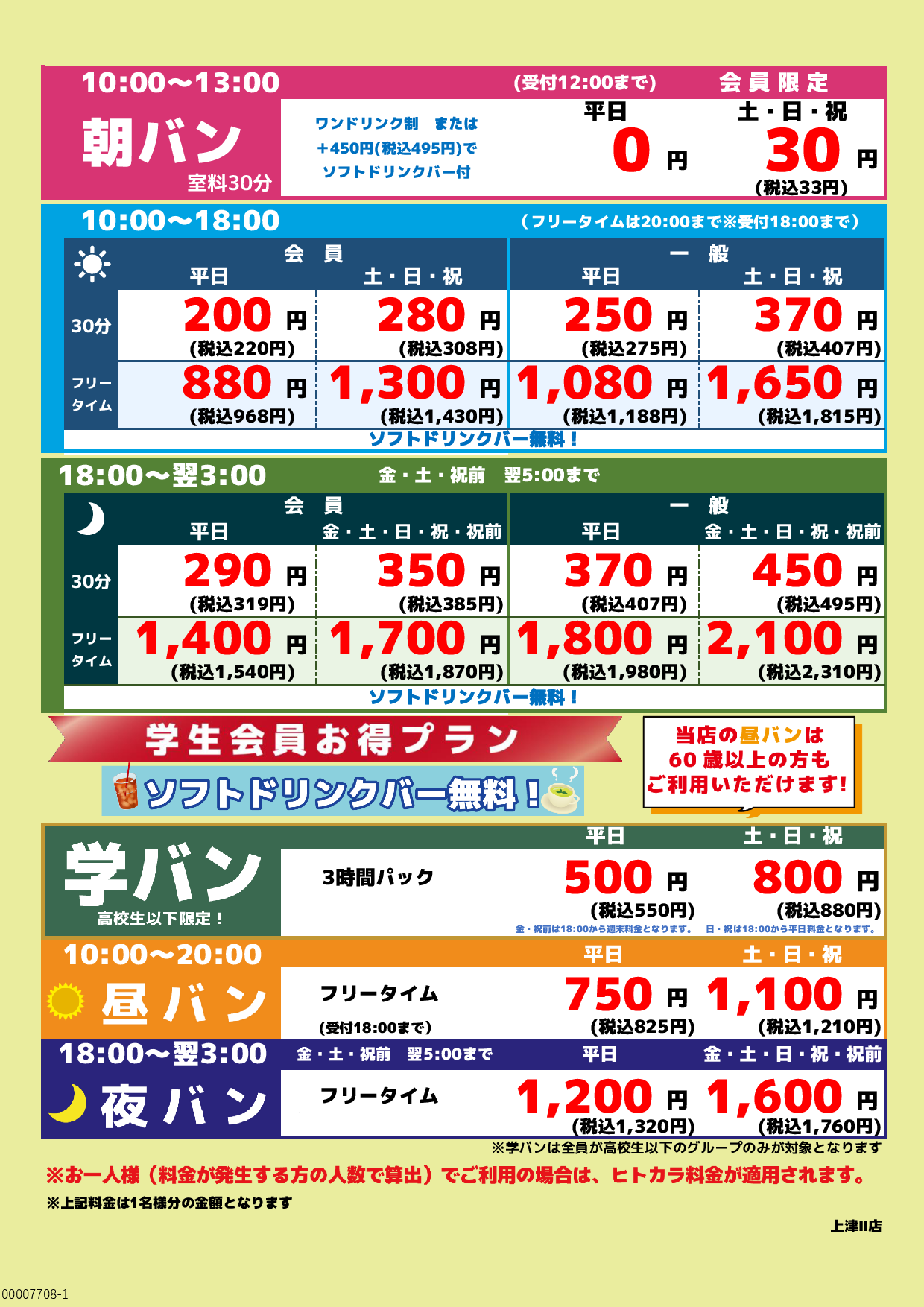 基本料金表