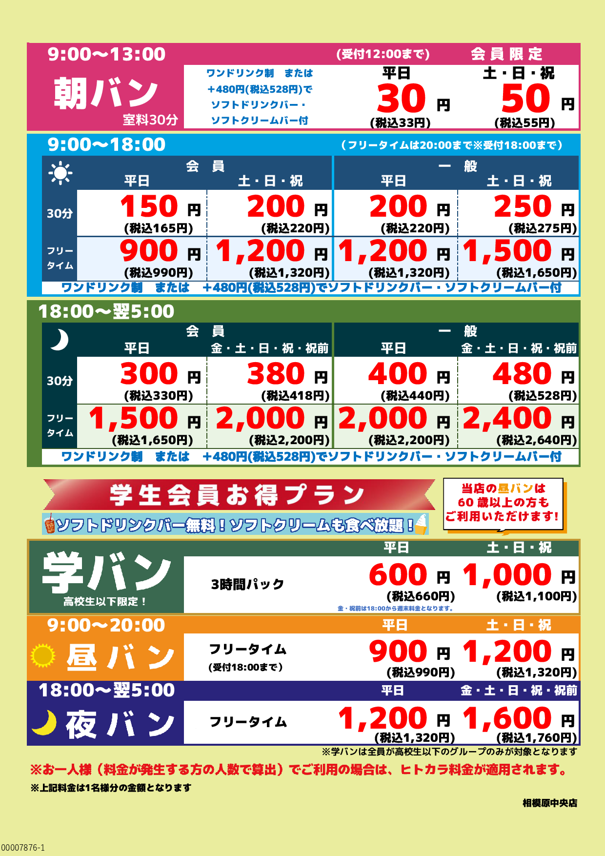 基本料金表