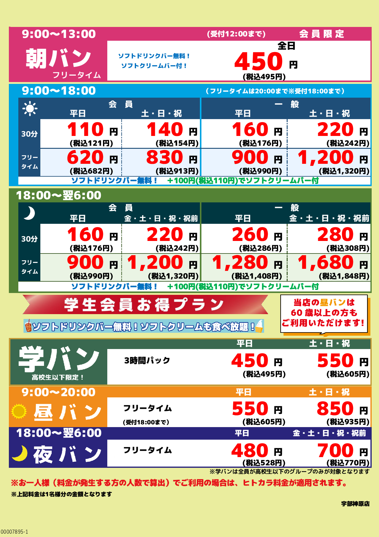 基本料金表