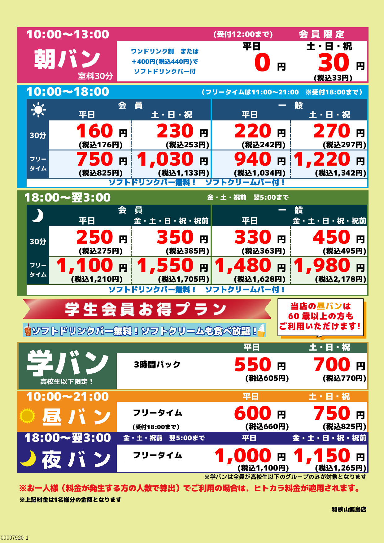 基本料金表