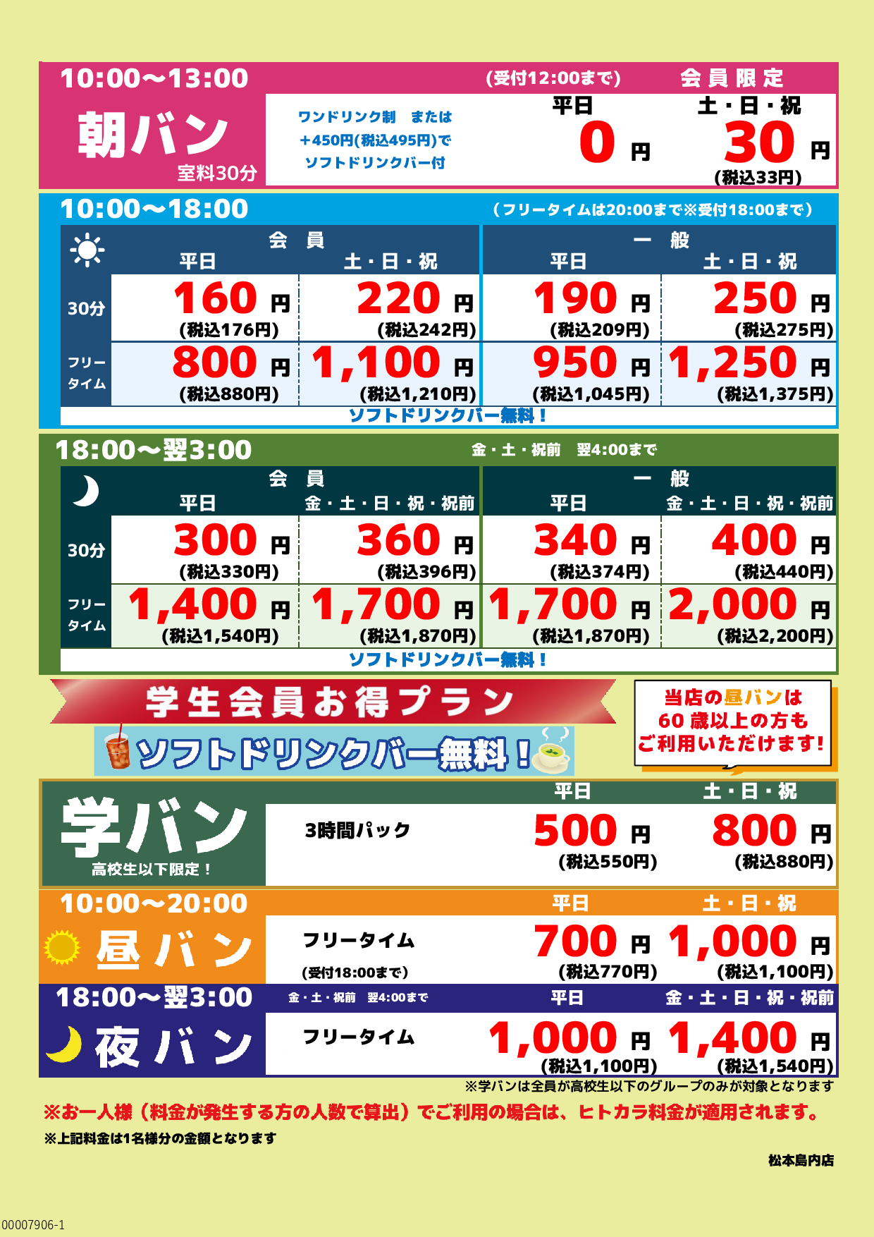 基本料金表