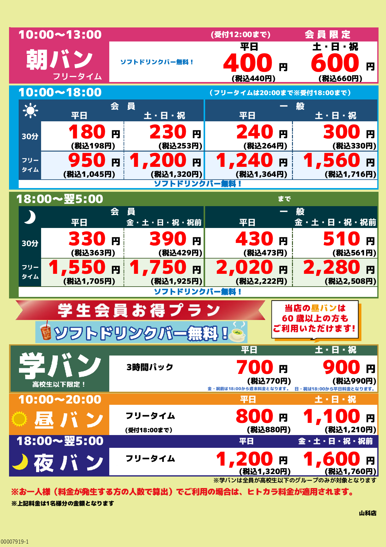 基本料金表