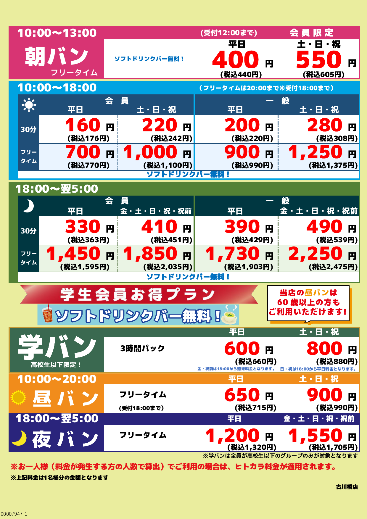 基本料金表