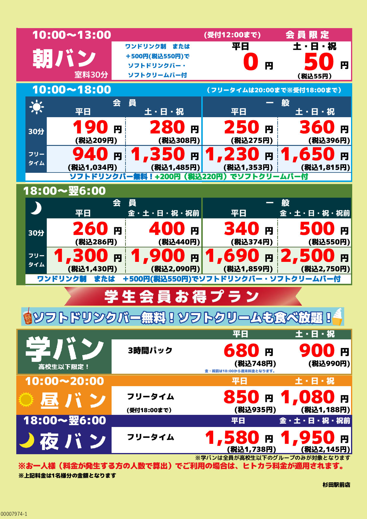 基本料金表