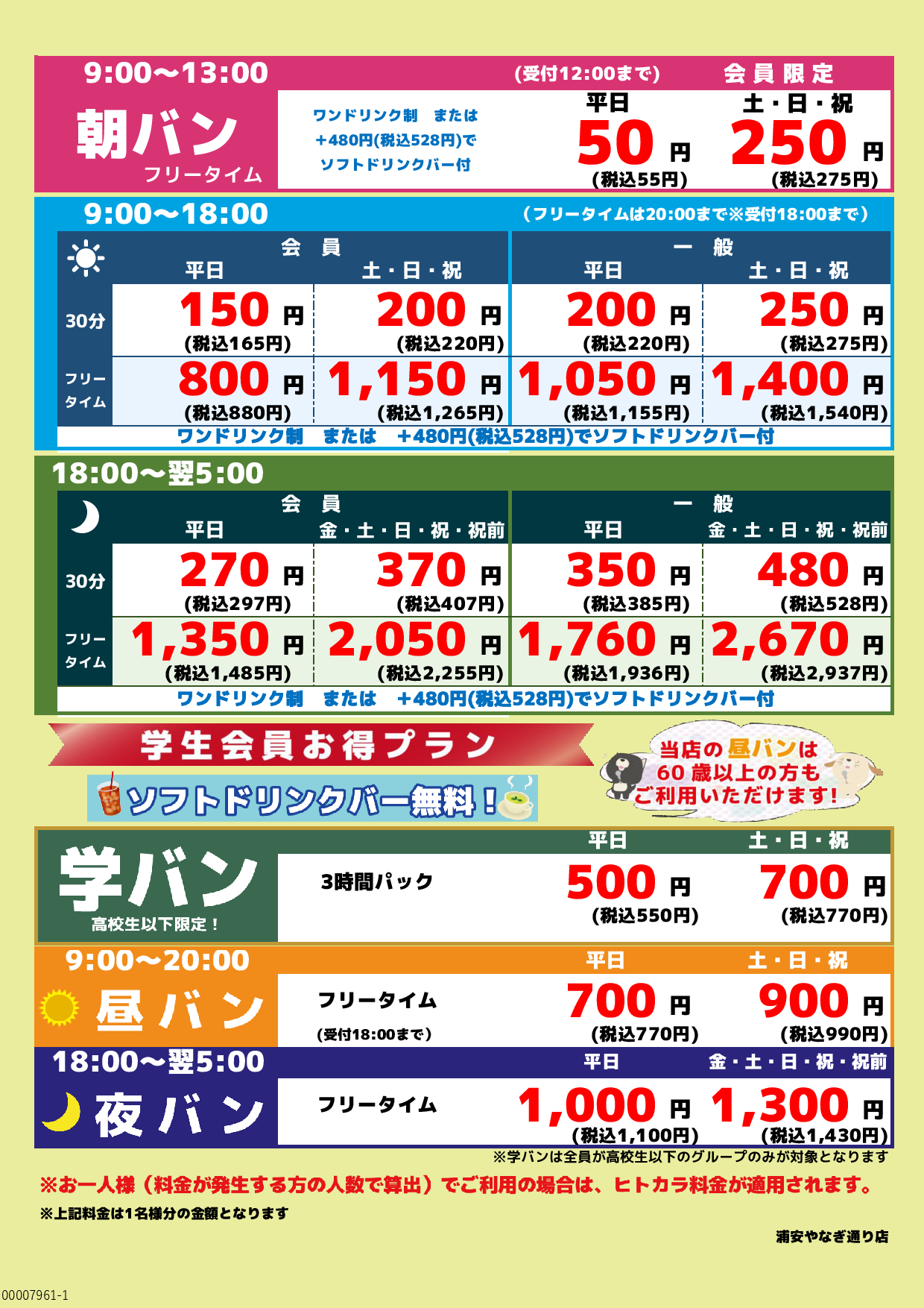 基本料金表