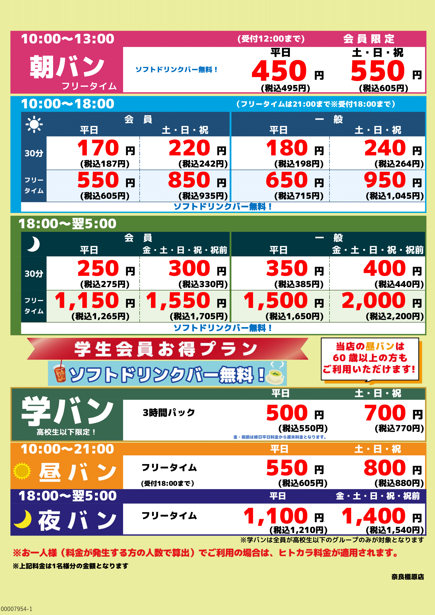 基本料金表