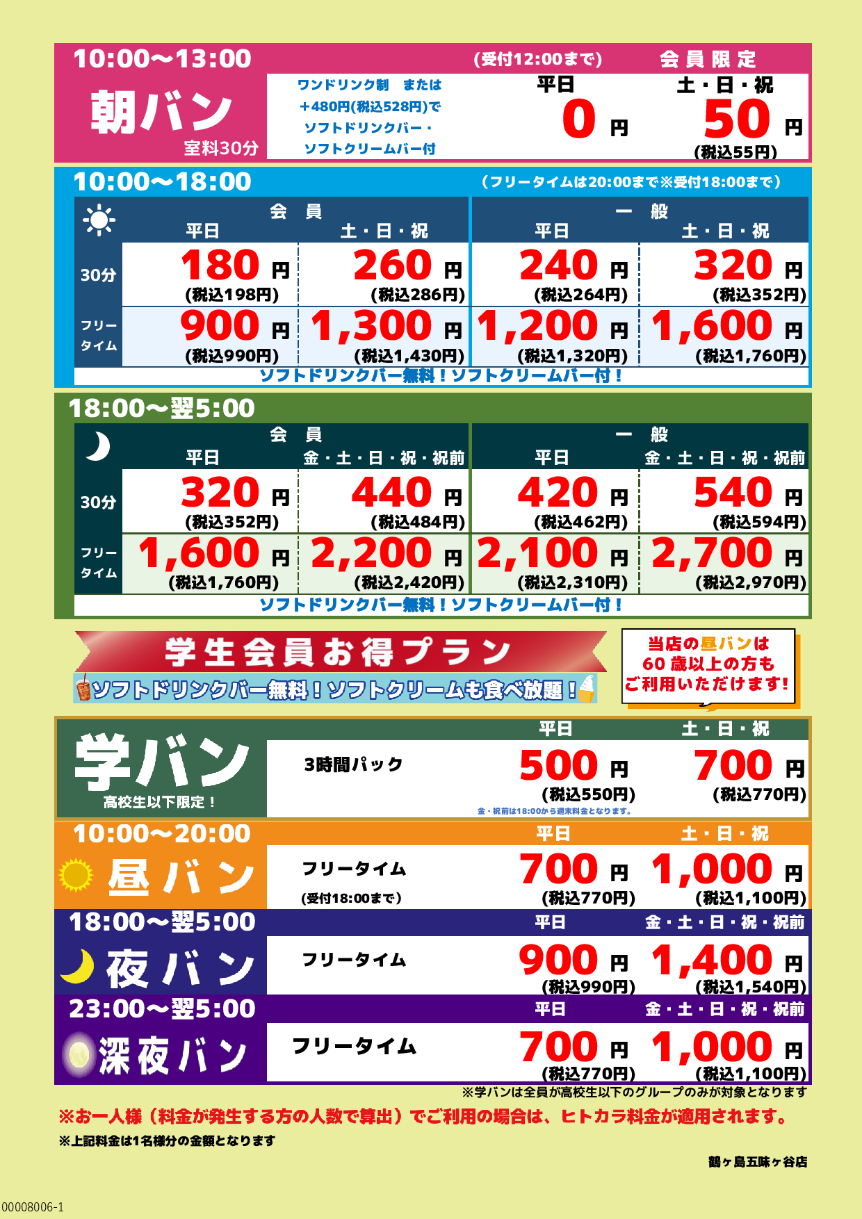 基本料金表