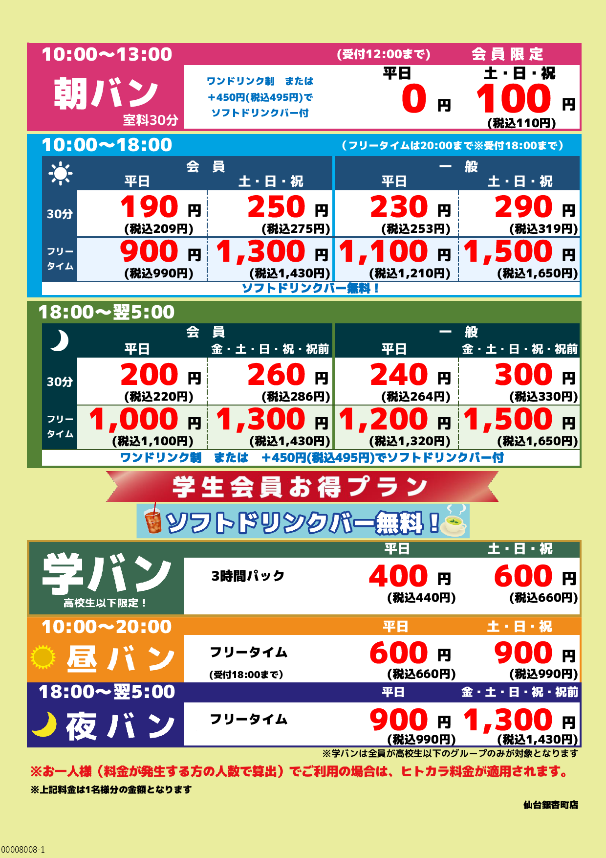 基本料金表