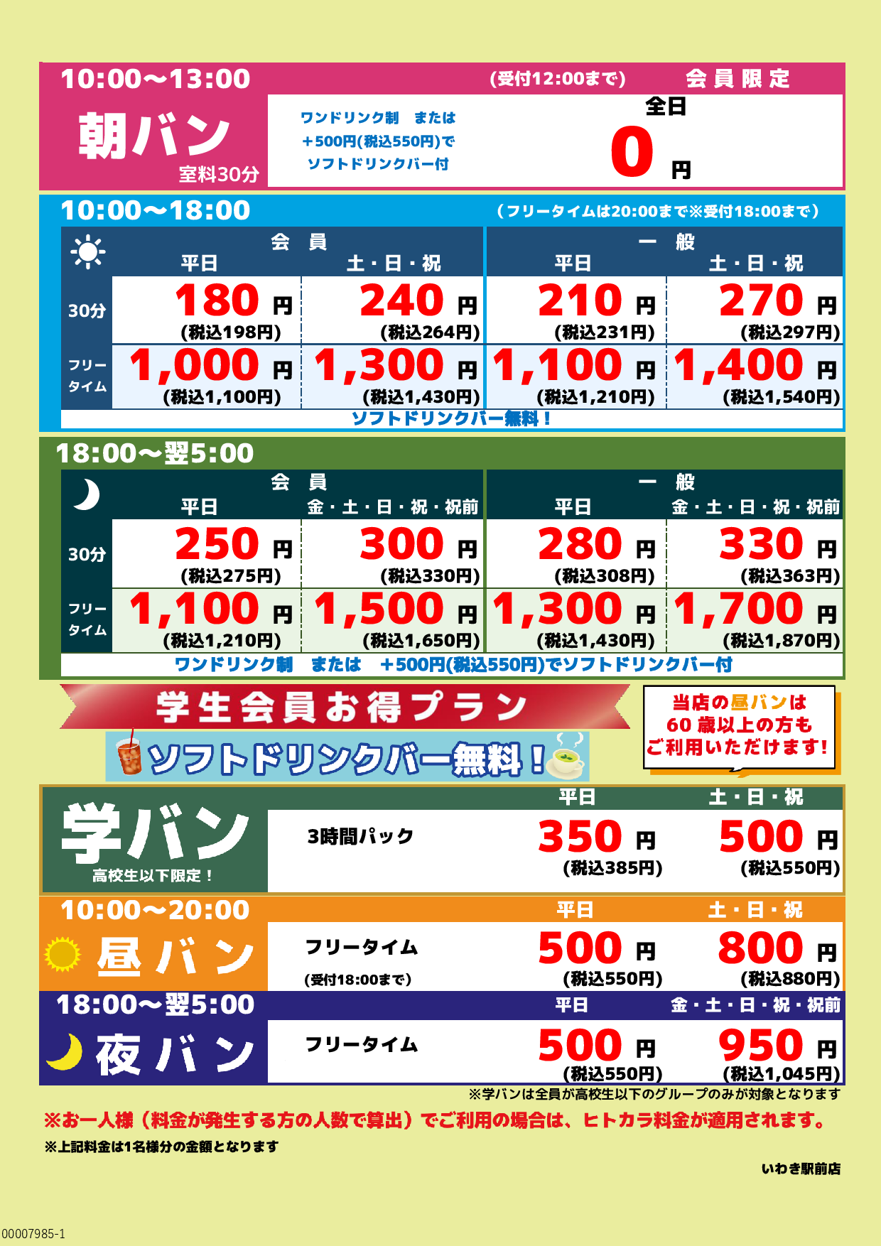 基本料金表