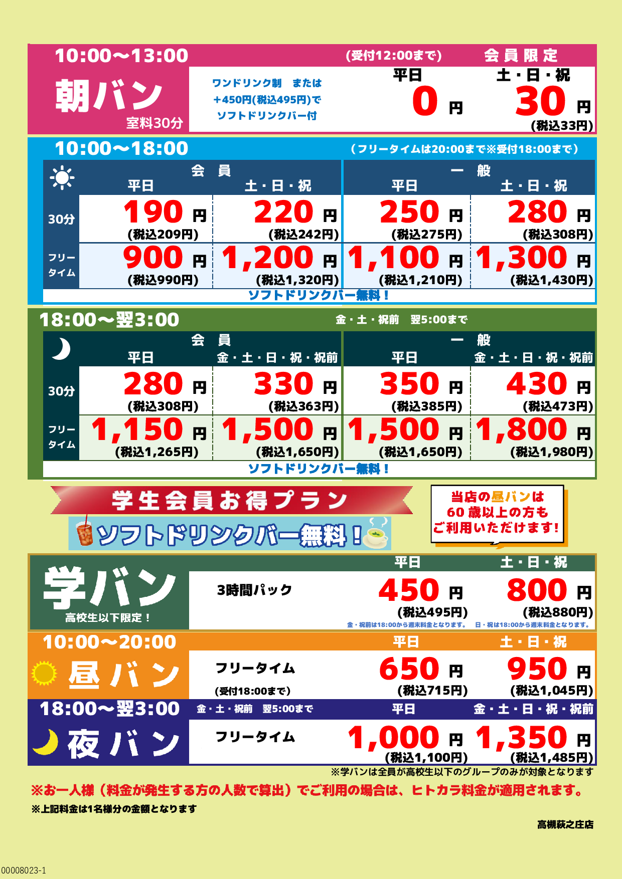 基本料金表