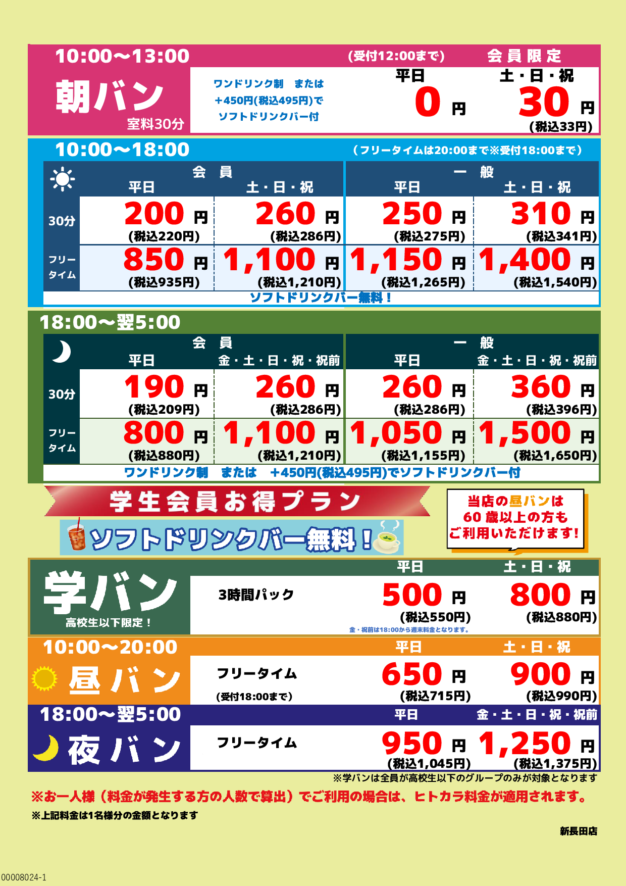 基本料金表