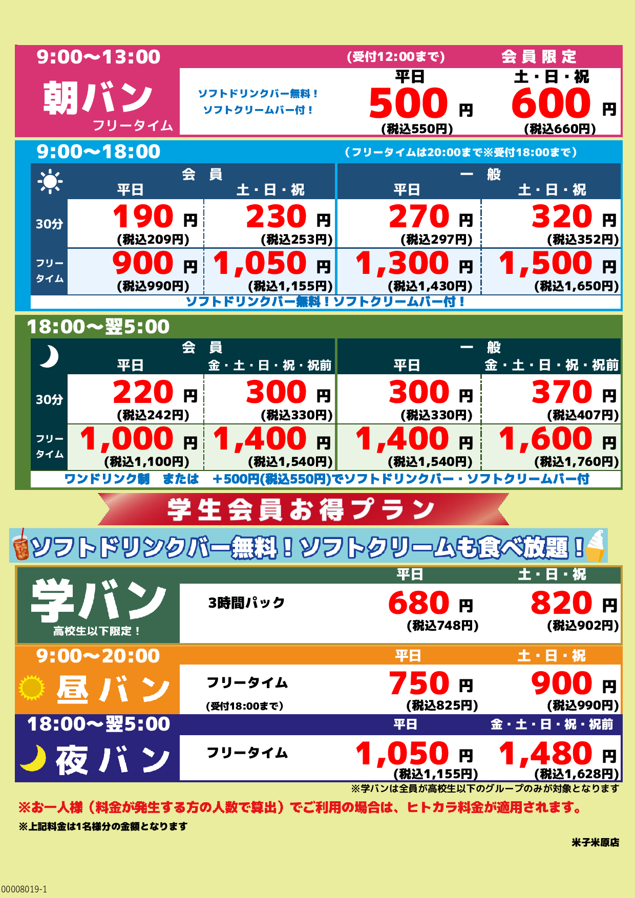 基本料金表