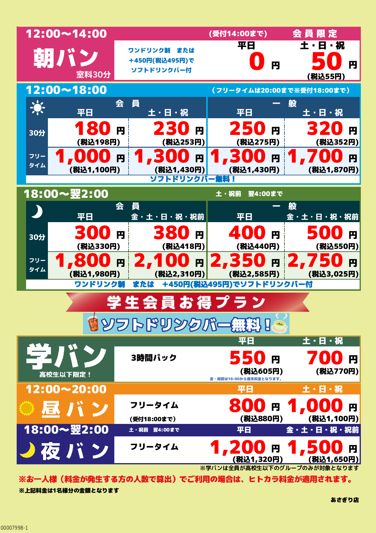 基本料金表