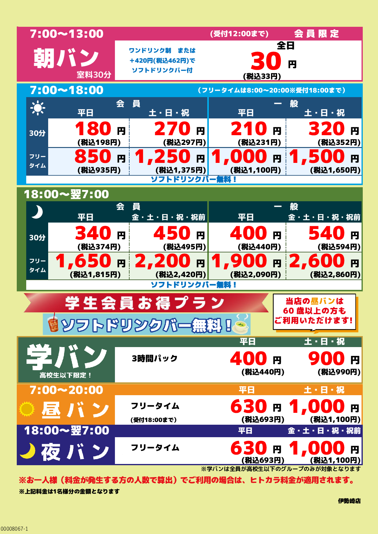 基本料金表