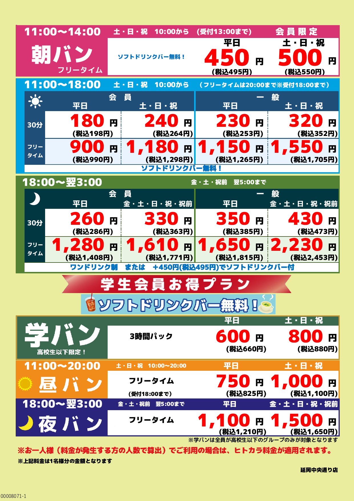 基本料金表