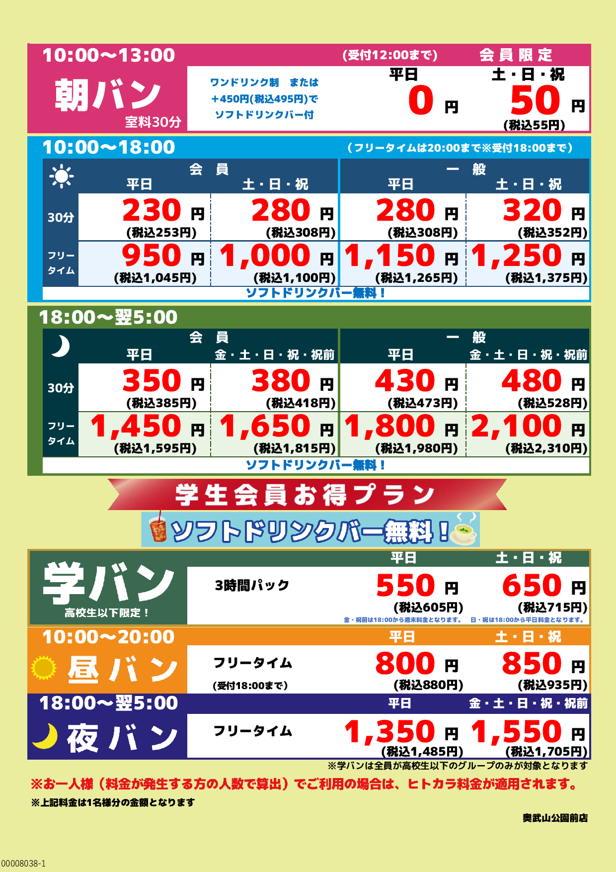 基本料金表