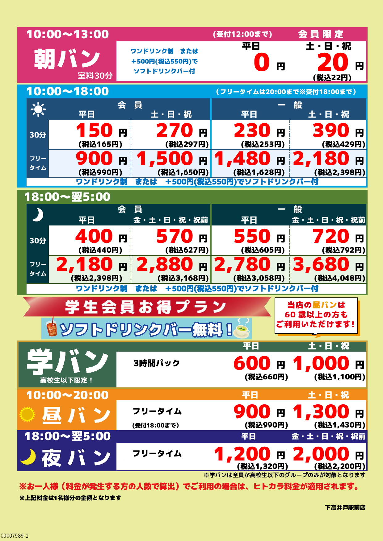 基本料金表