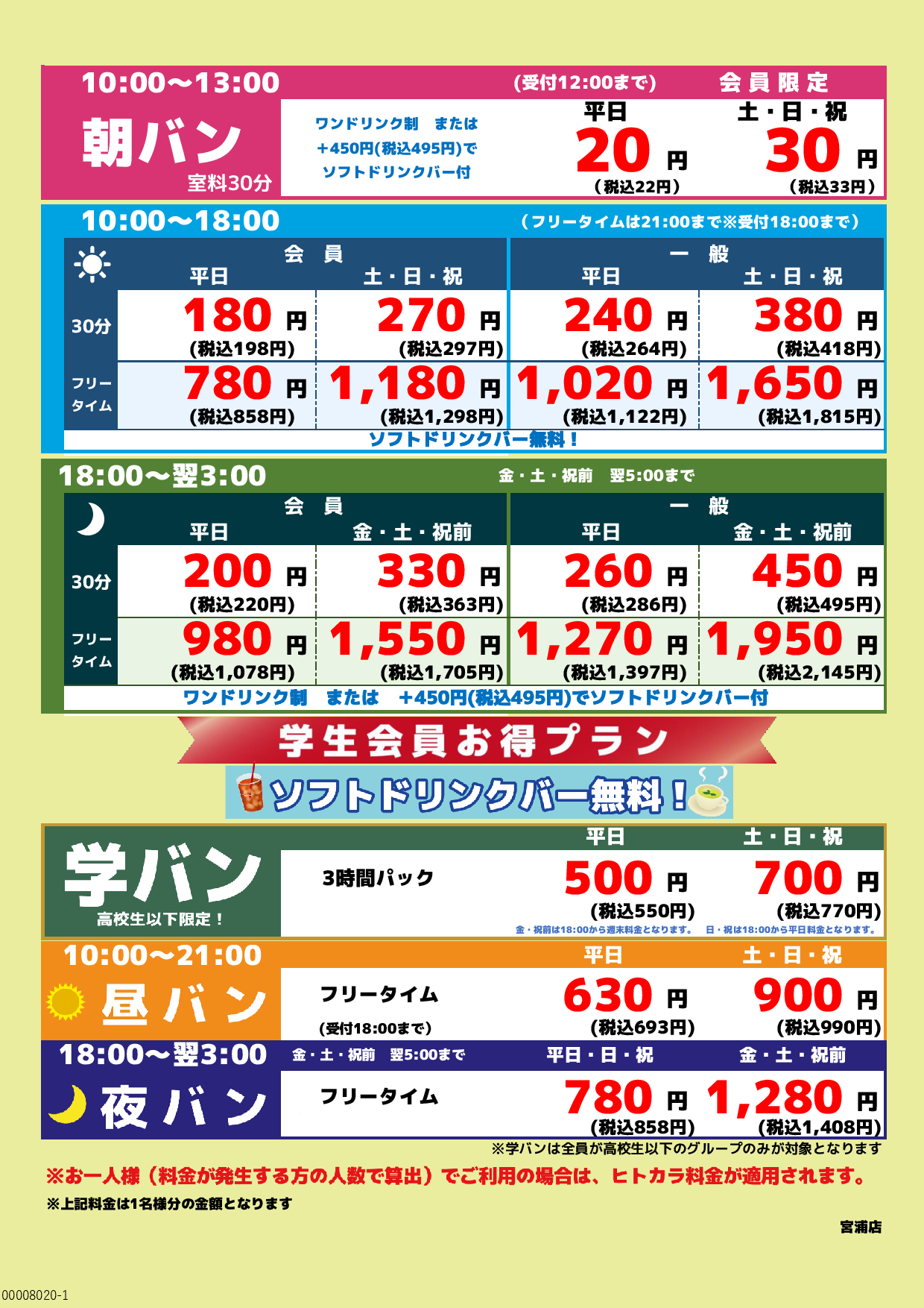 基本料金表