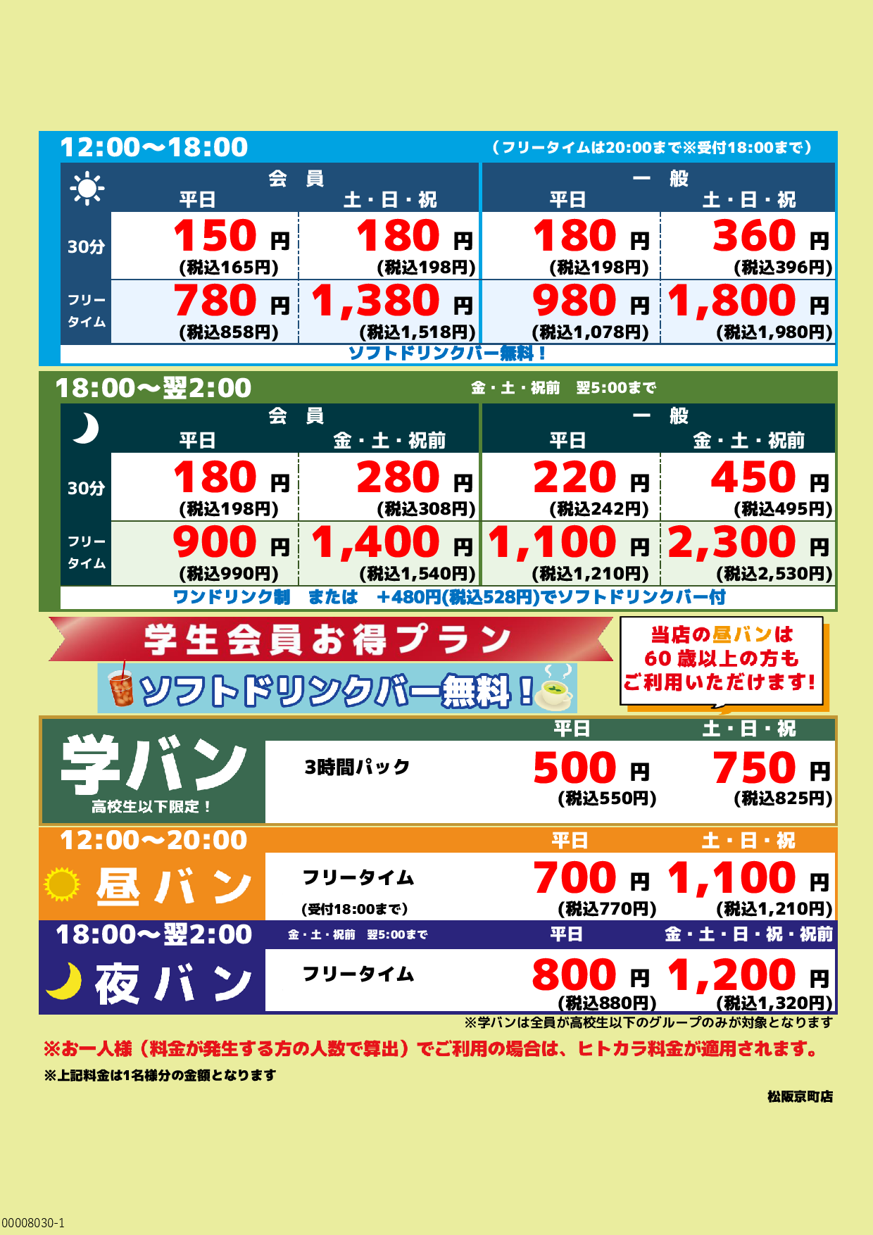 基本料金表