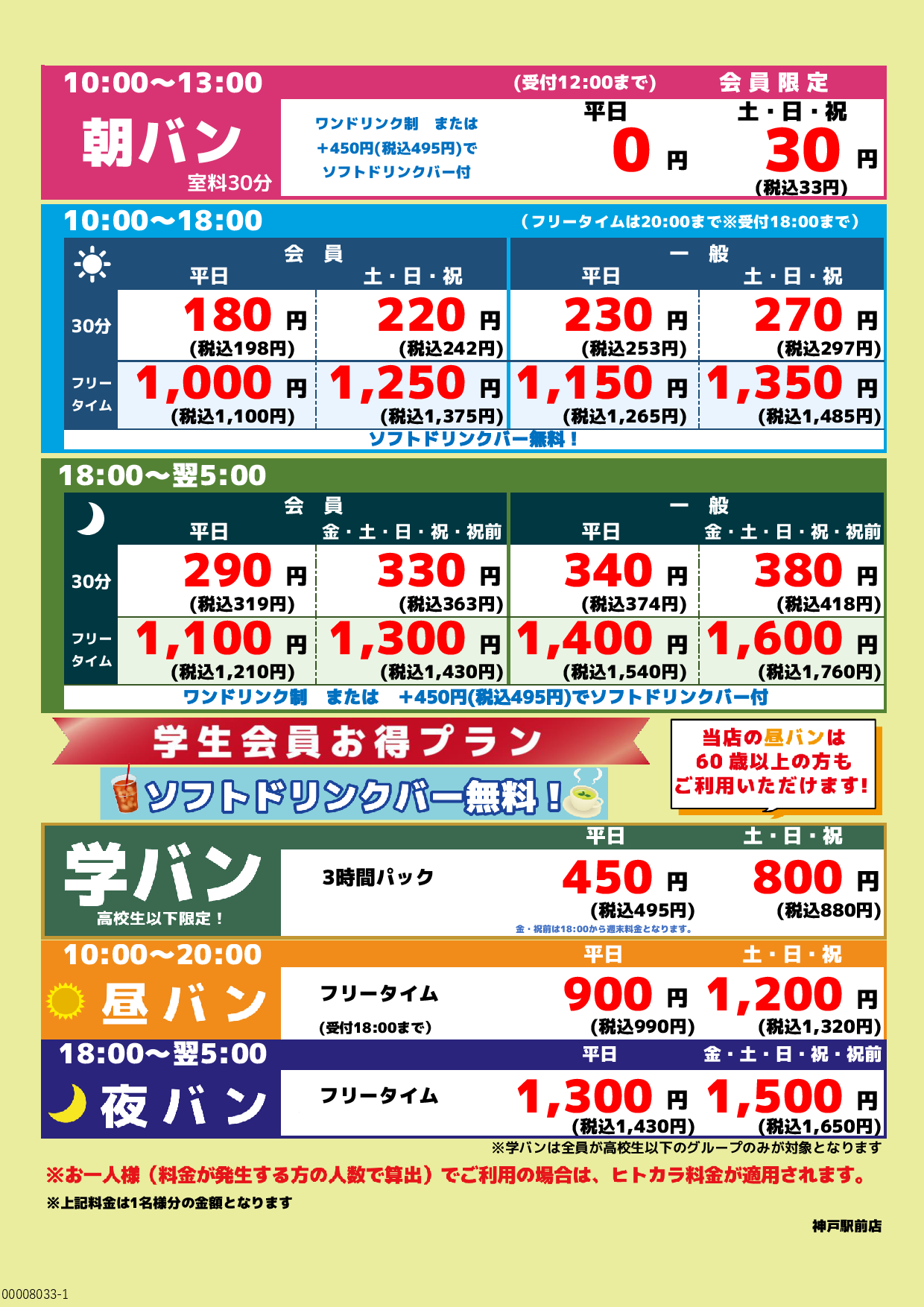 基本料金表