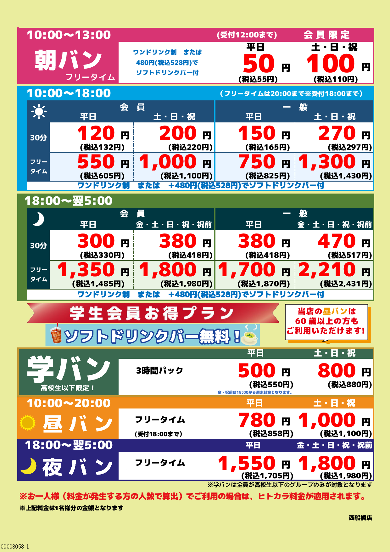 基本料金表