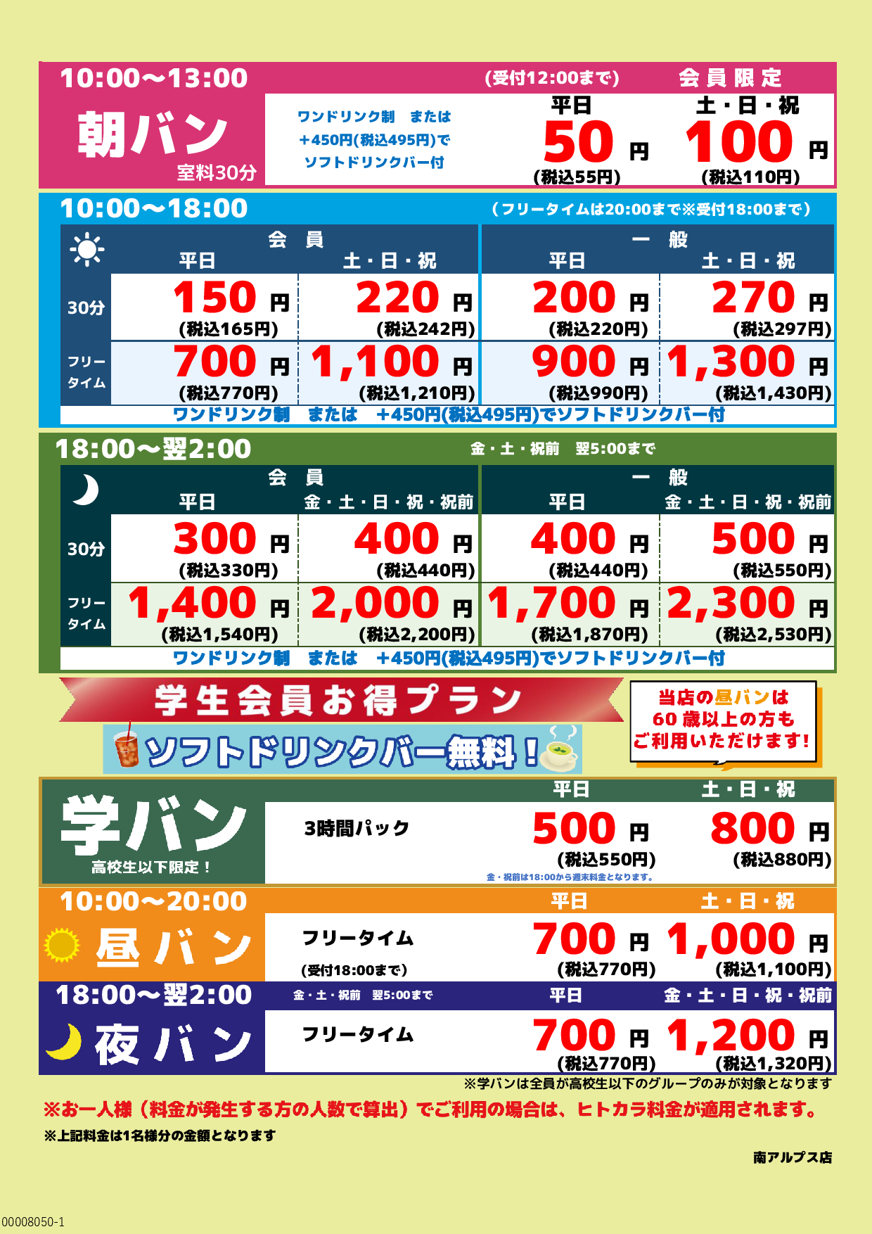 基本料金表