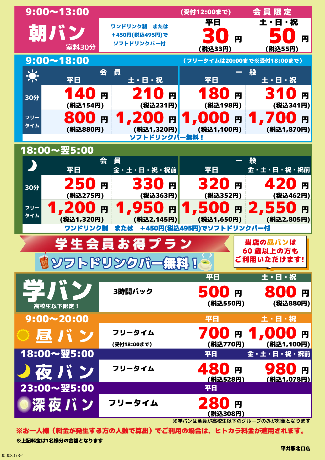 基本料金表