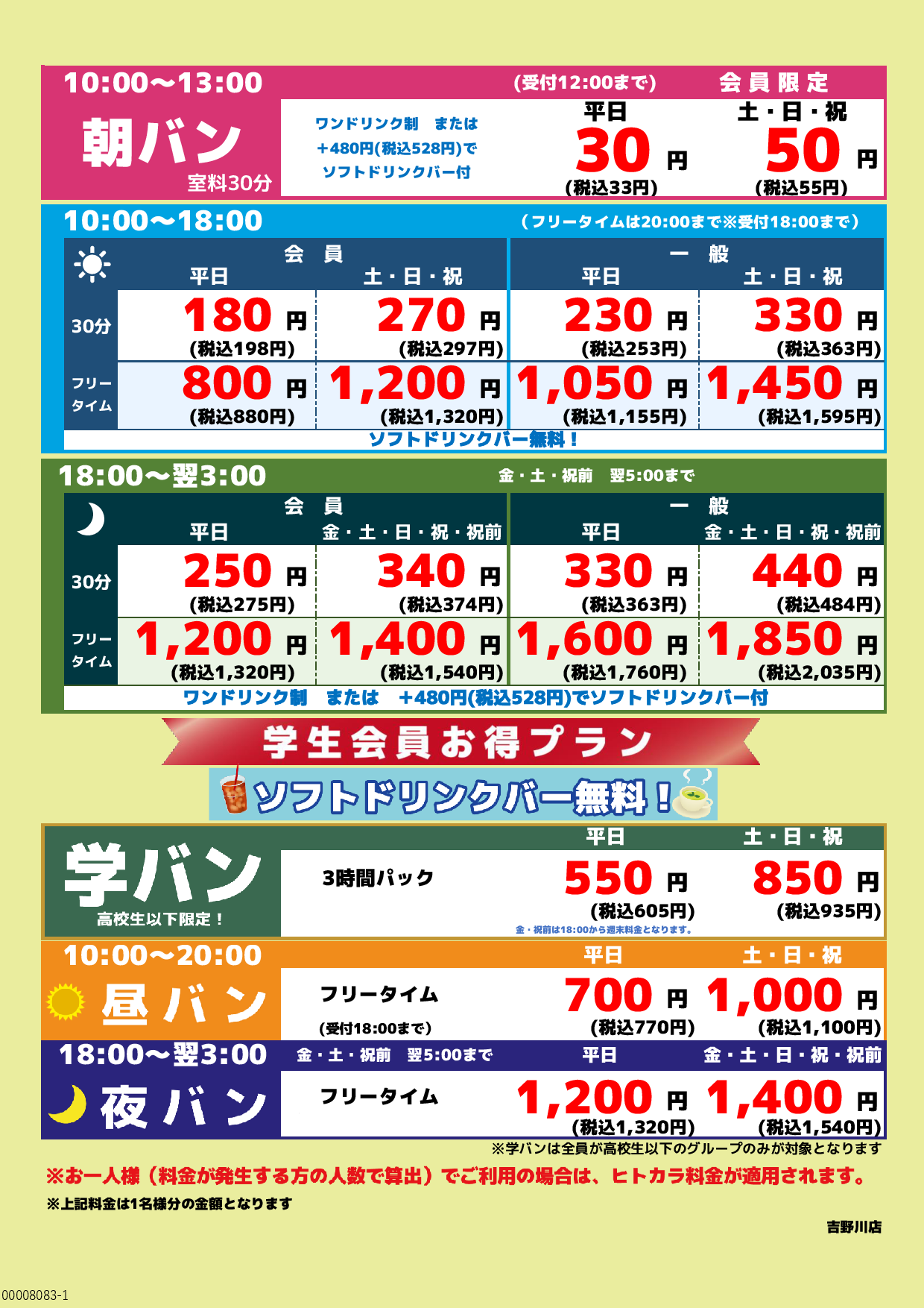 基本料金表