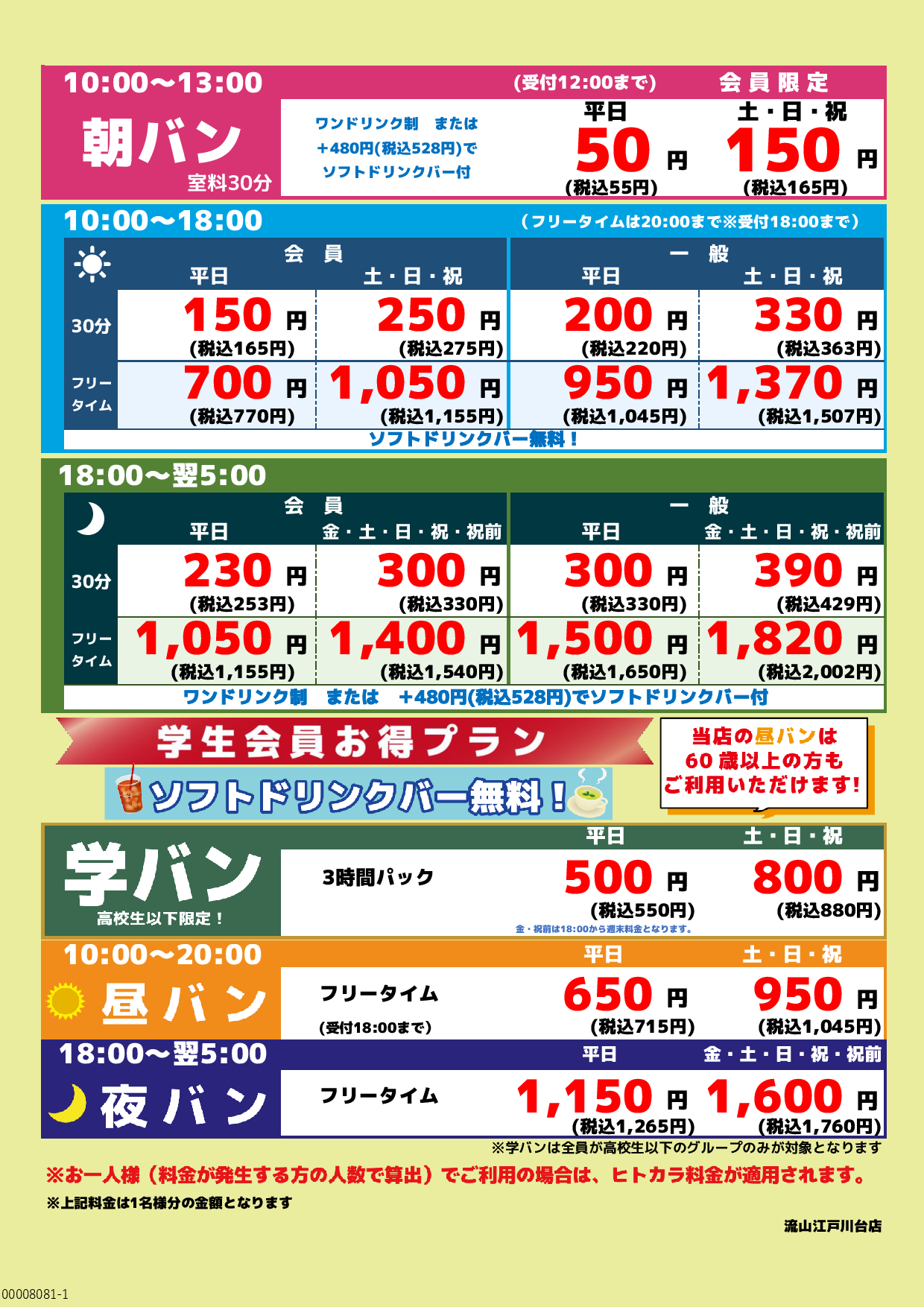 基本料金表