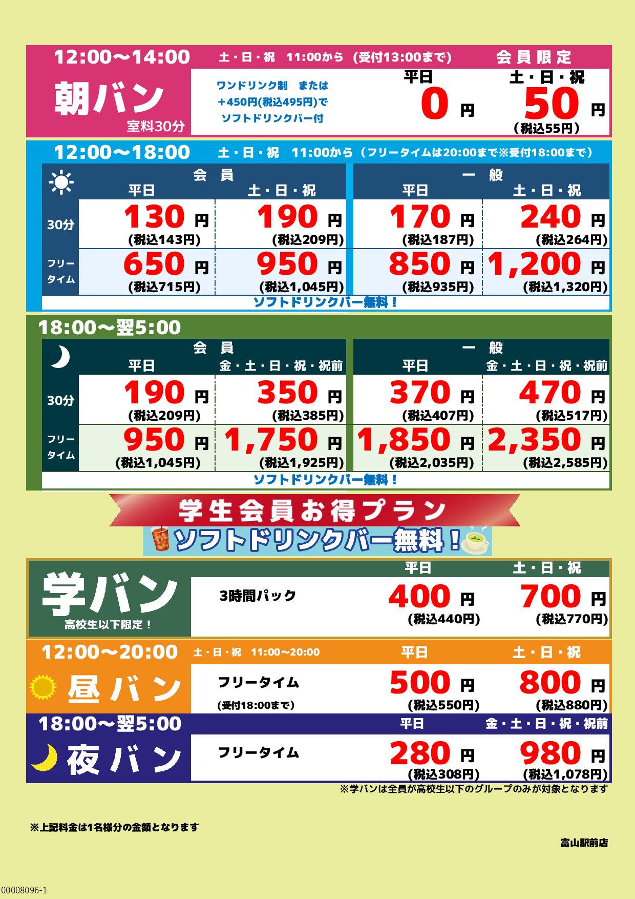 基本料金表