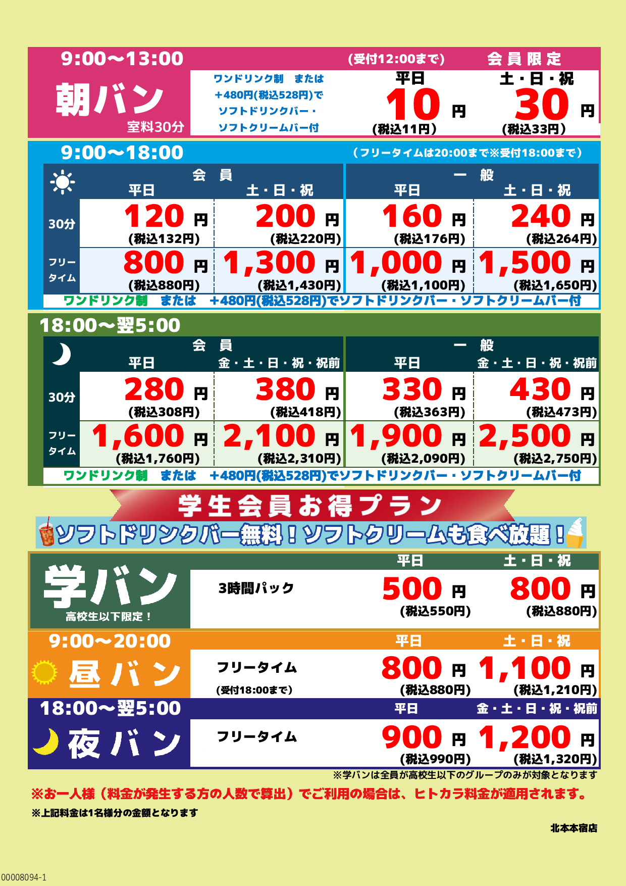 基本料金表