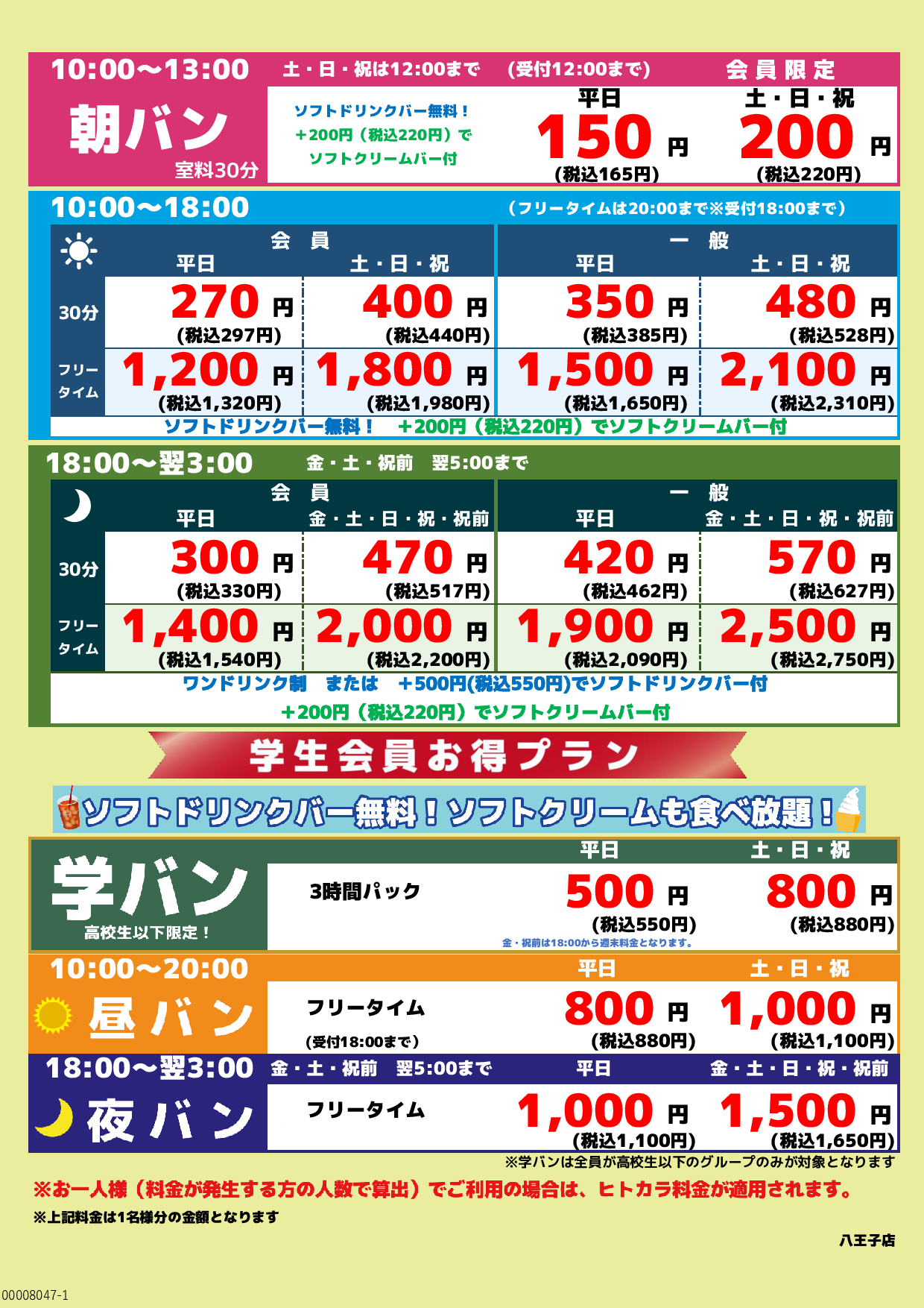 基本料金表