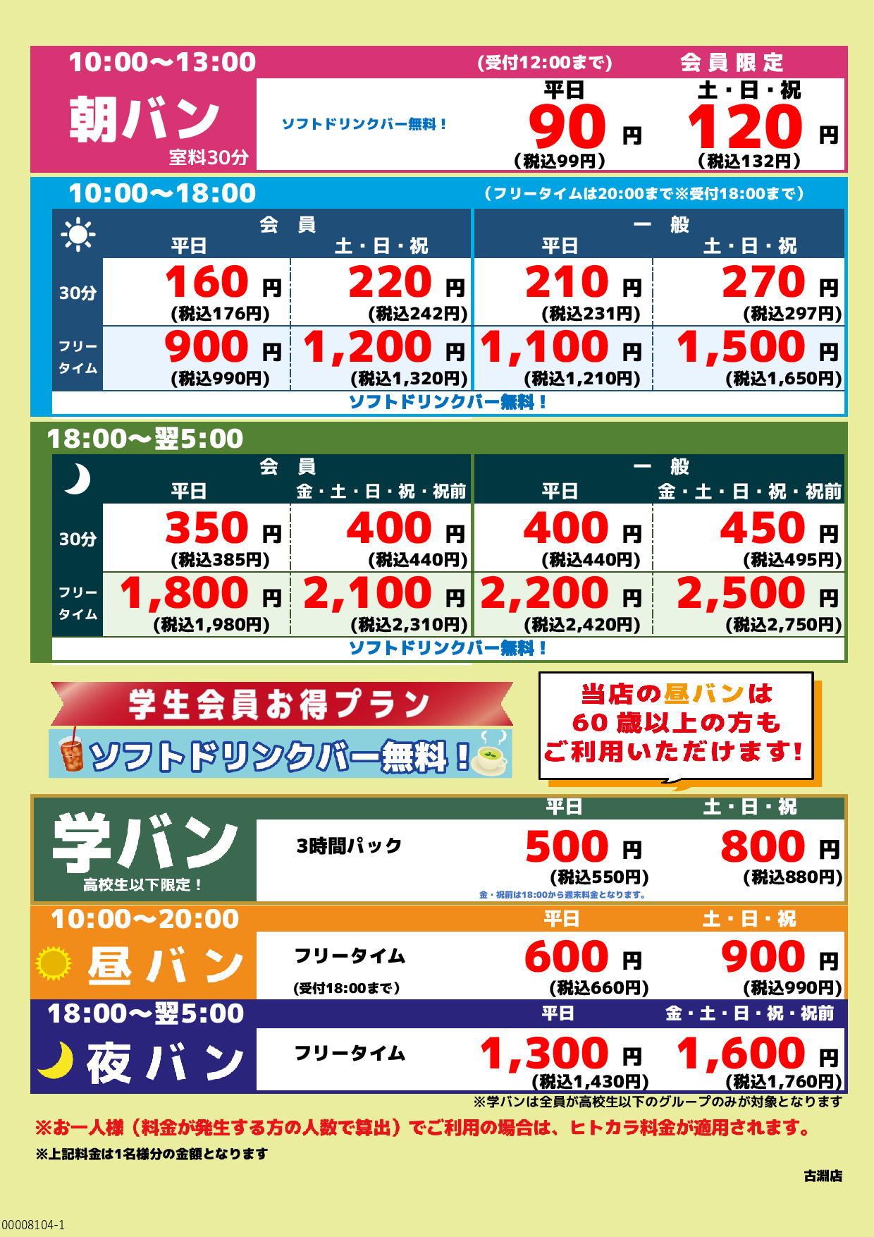 基本料金表