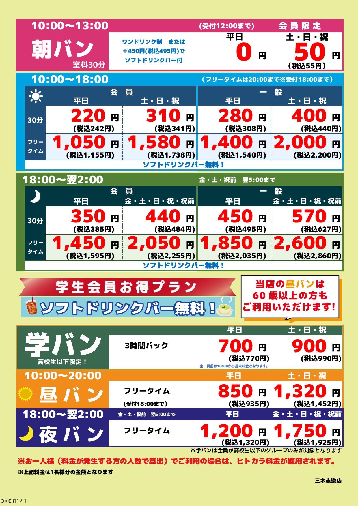 基本料金表