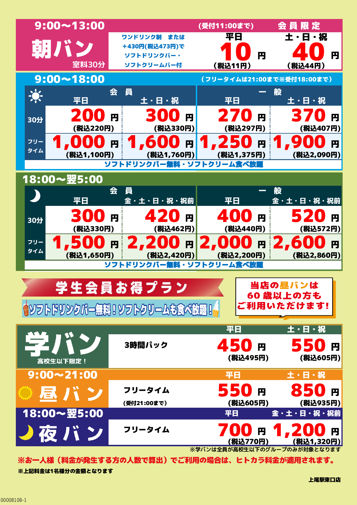 基本料金表