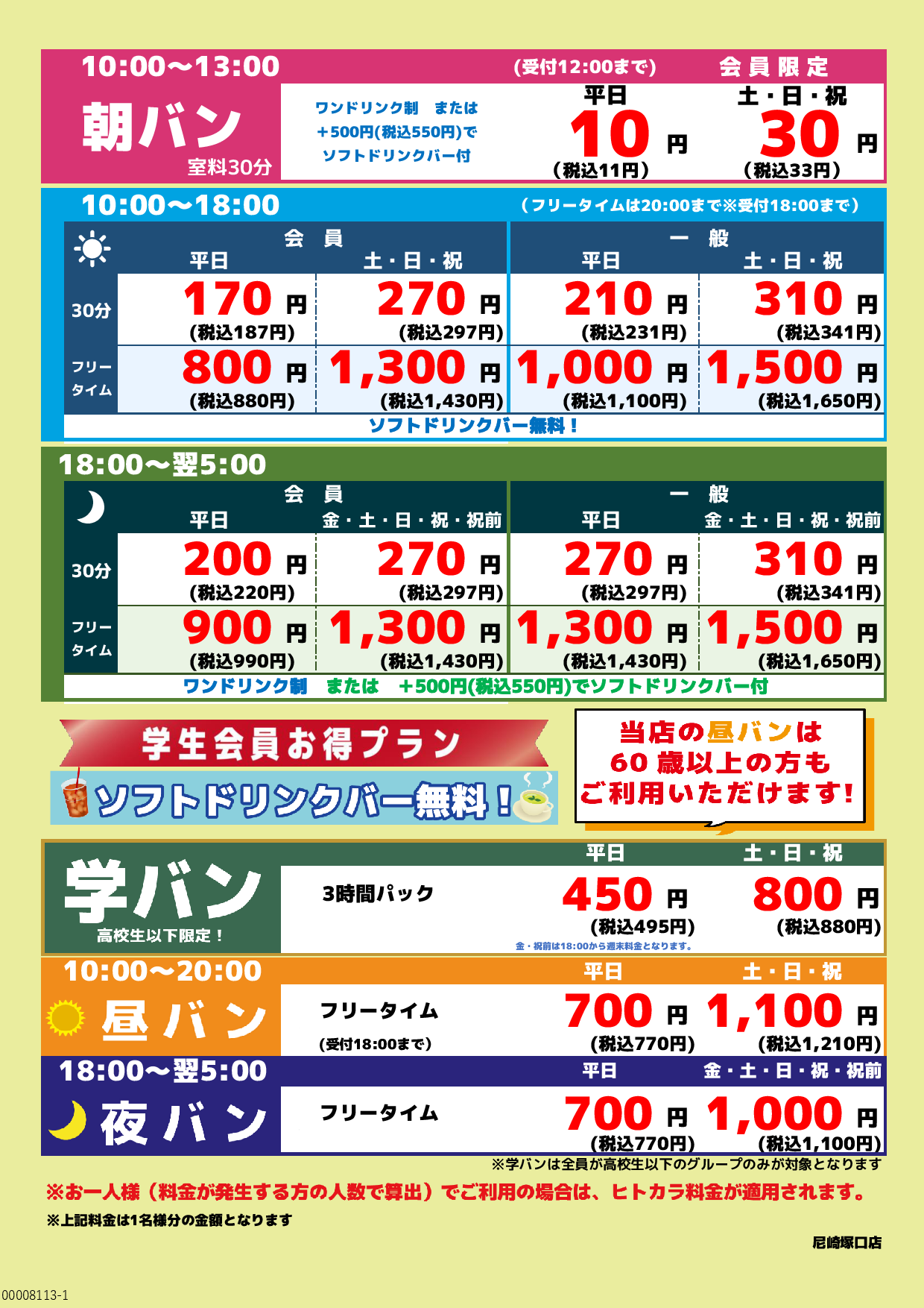 基本料金表