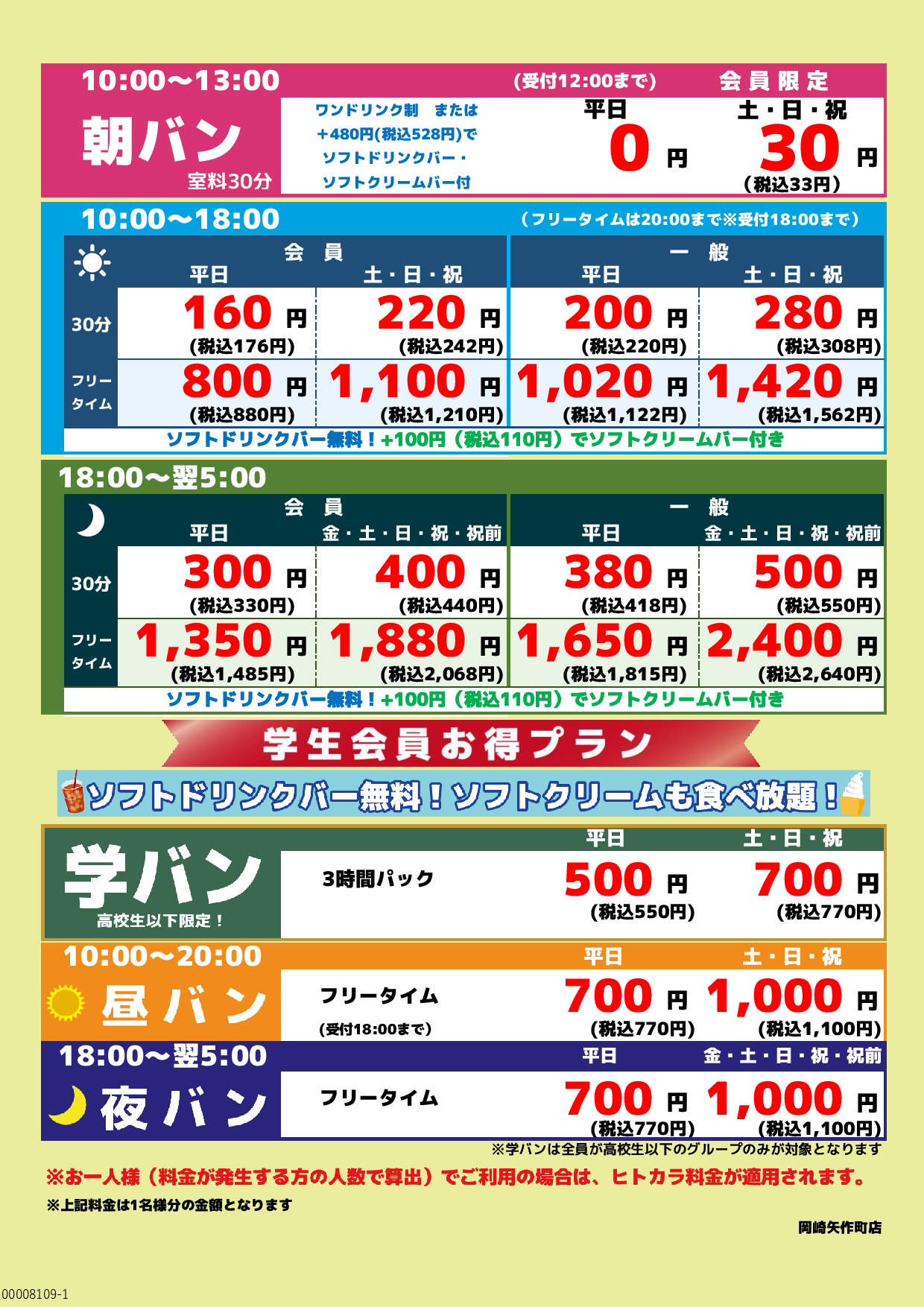 基本料金表