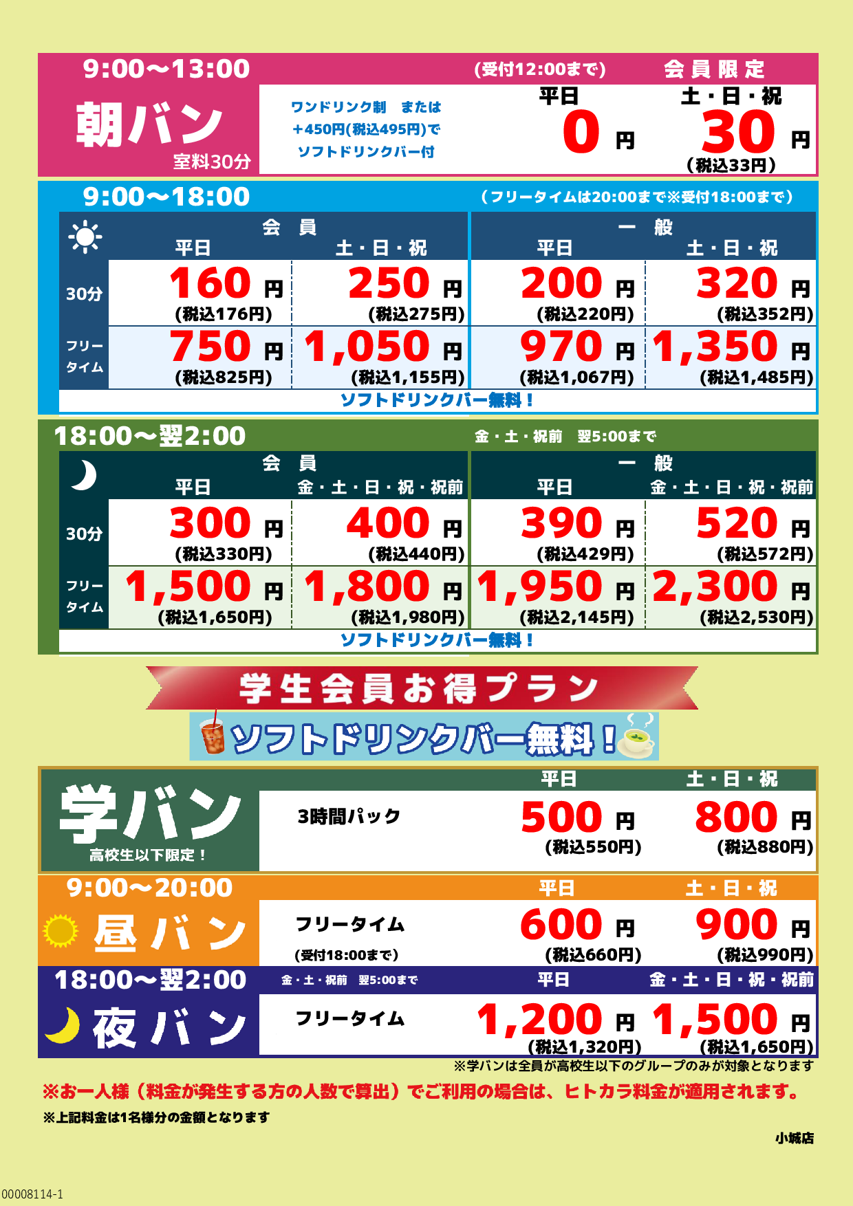 基本料金表