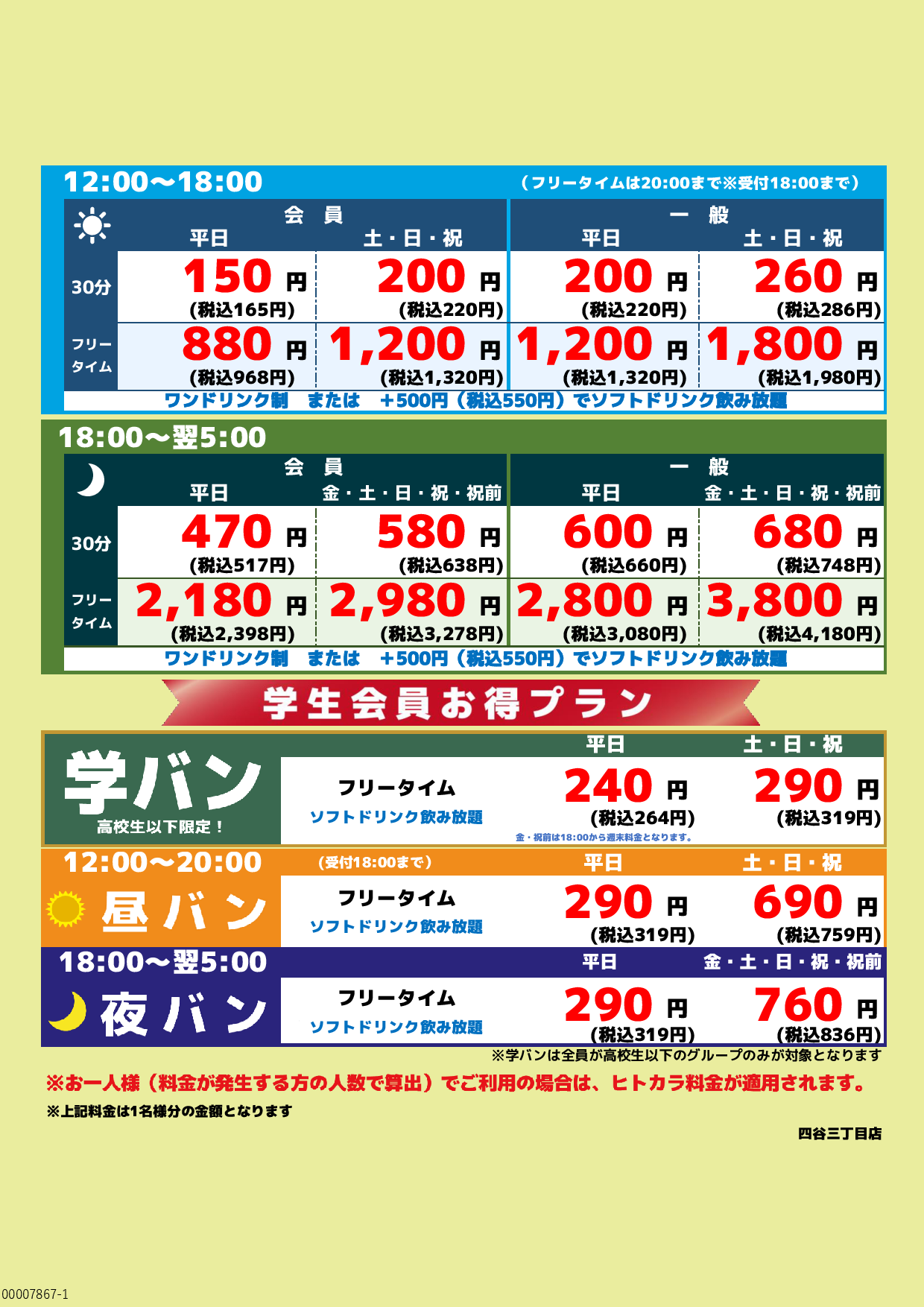 基本料金表