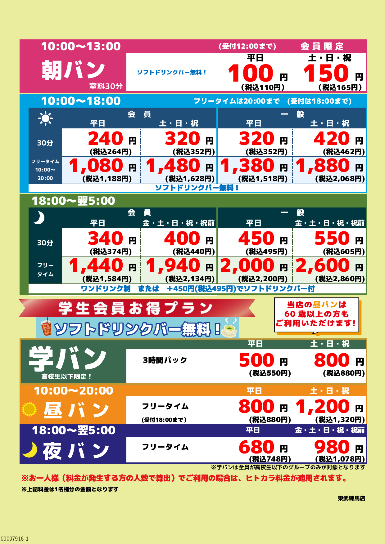 基本料金表