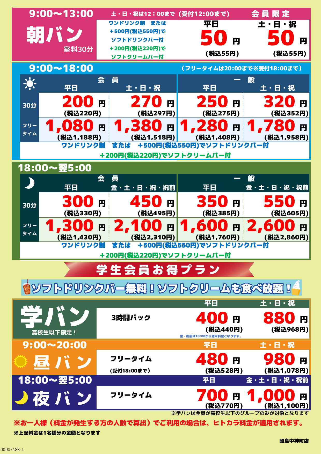 基本料金表