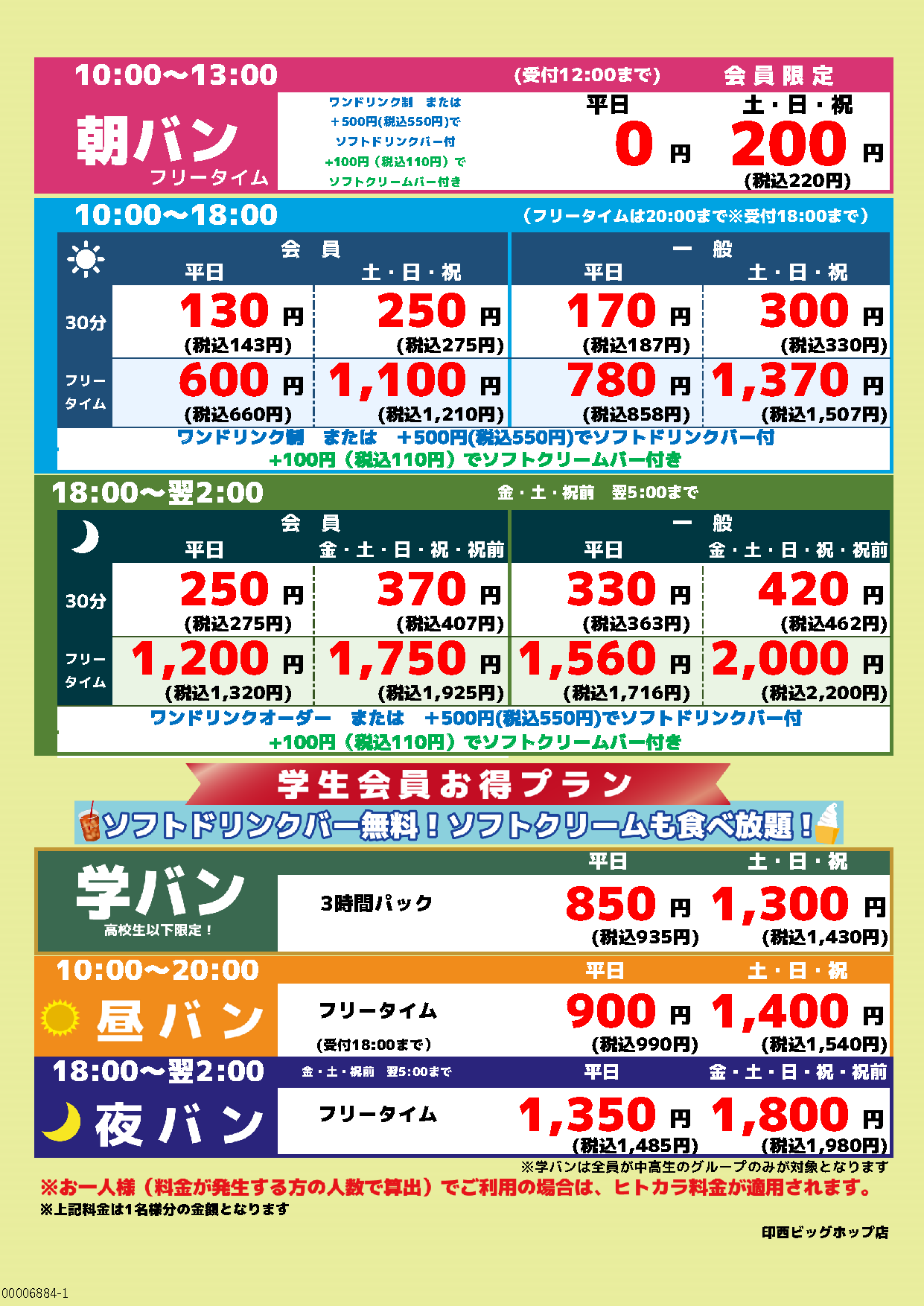 基本料金表