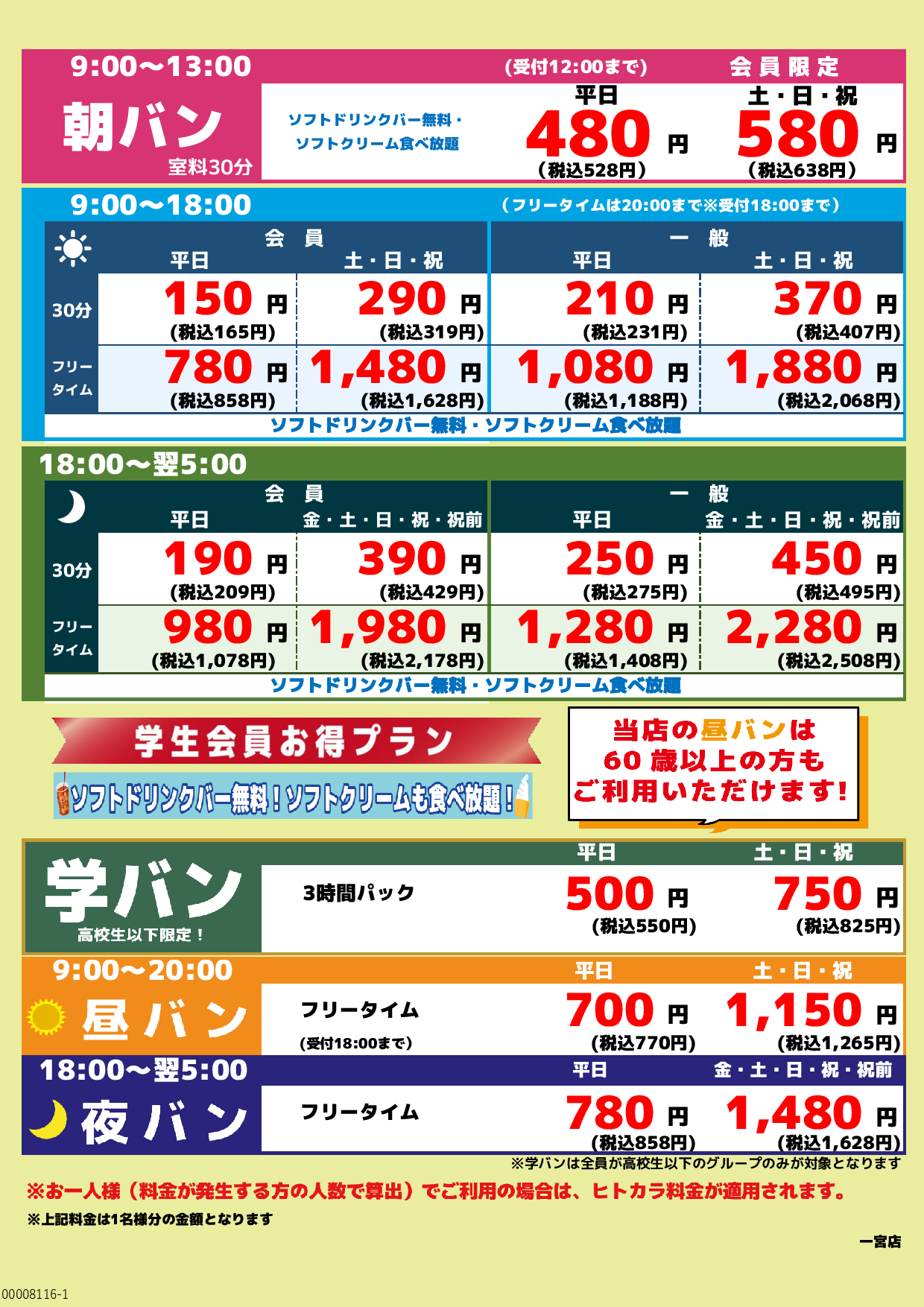 基本料金表