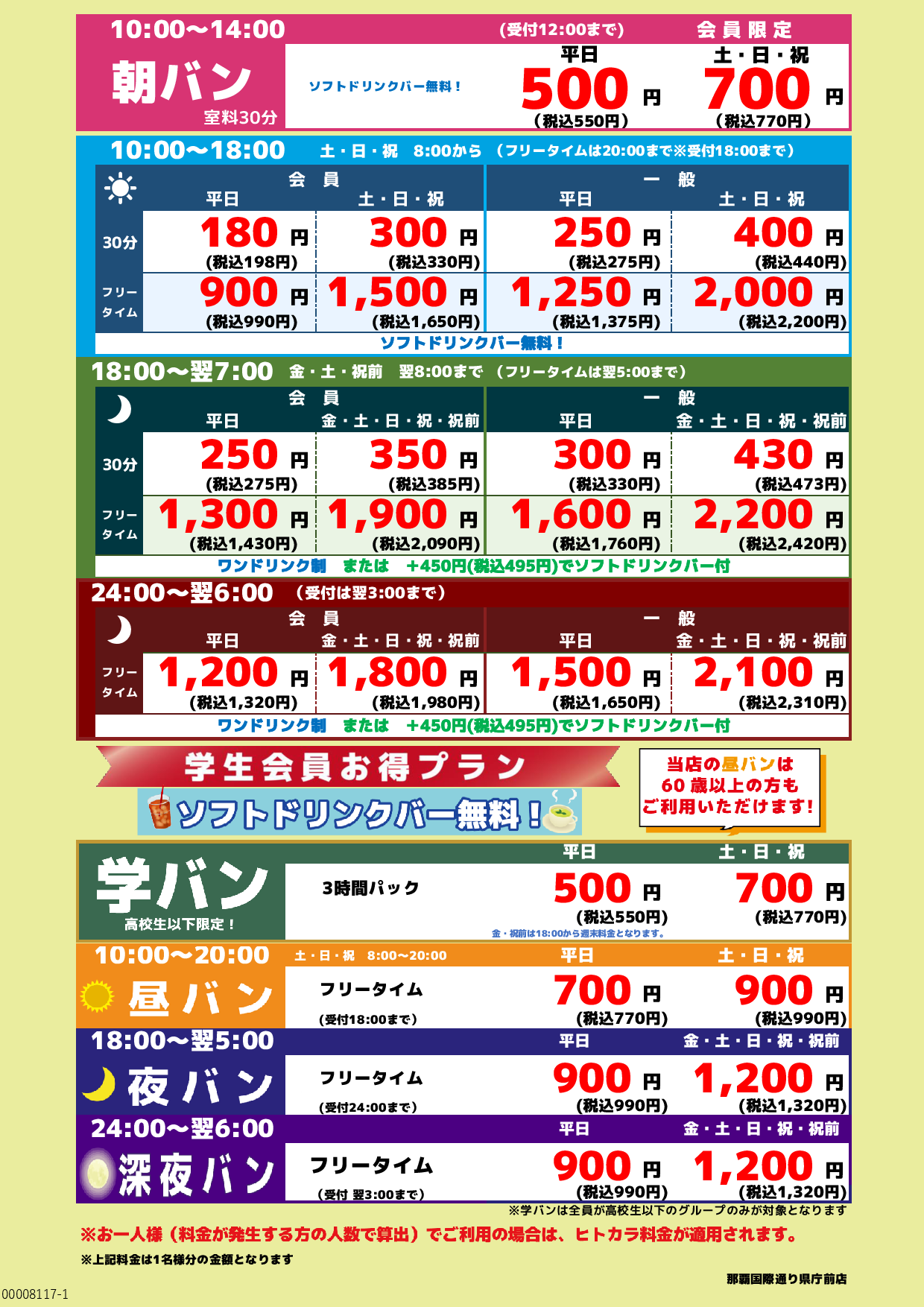 基本料金表