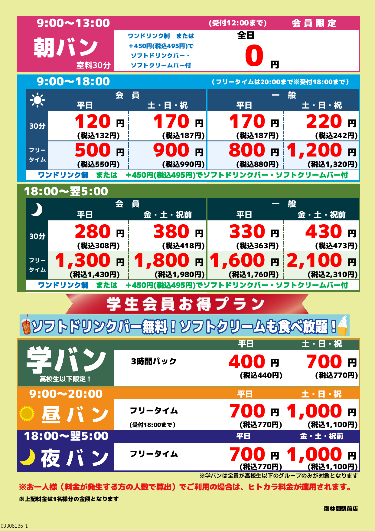 基本料金表