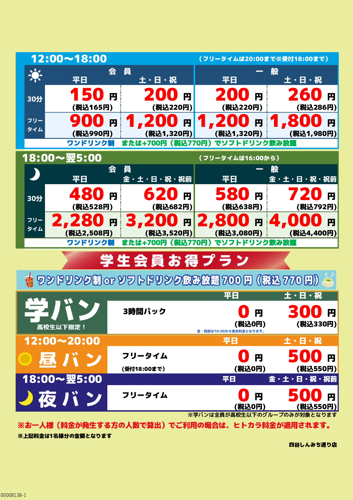 基本料金表