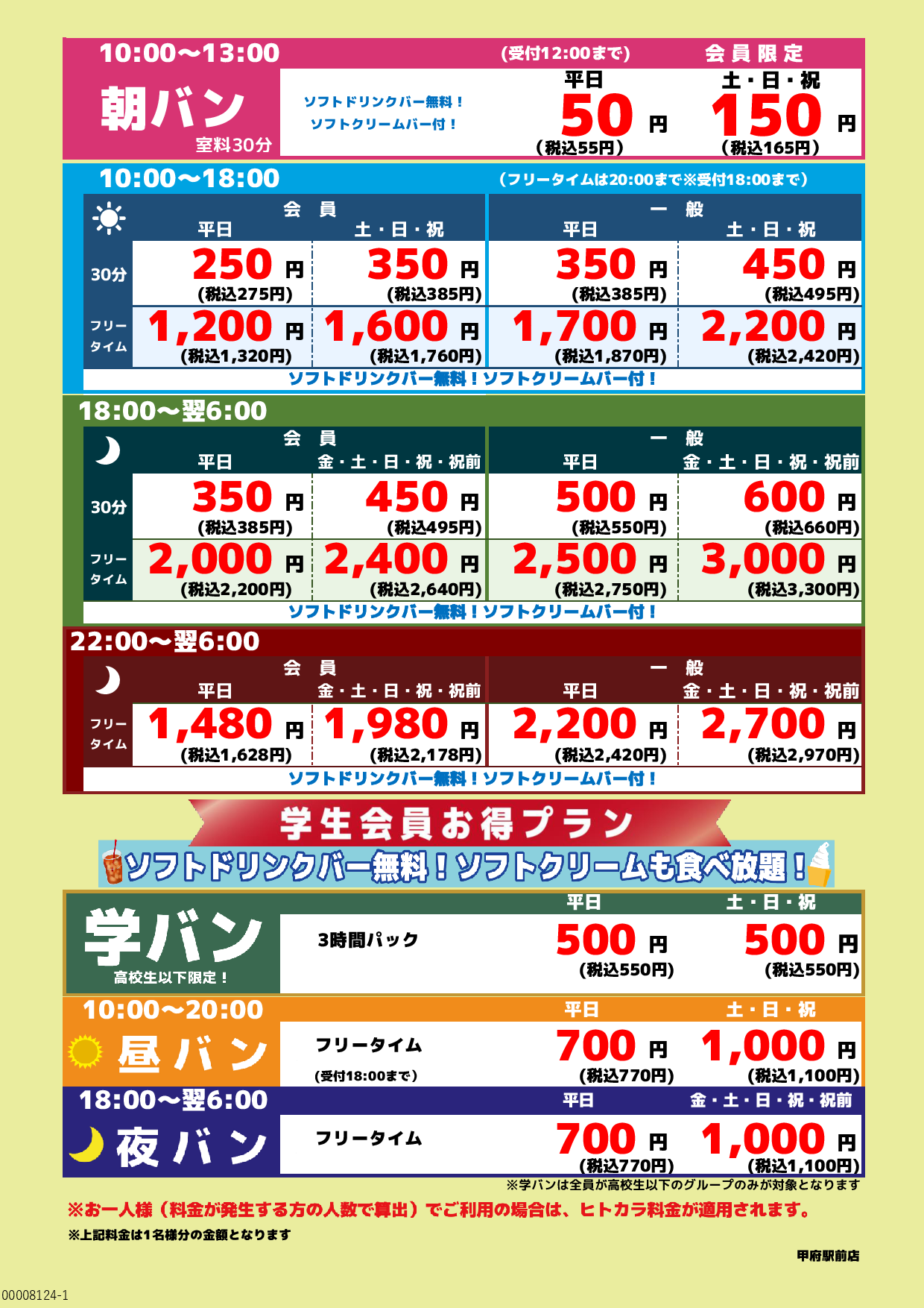 基本料金表