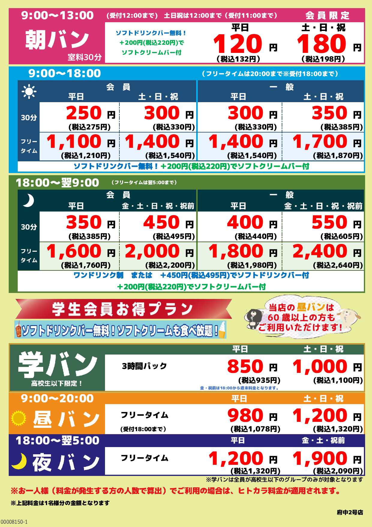 基本料金表