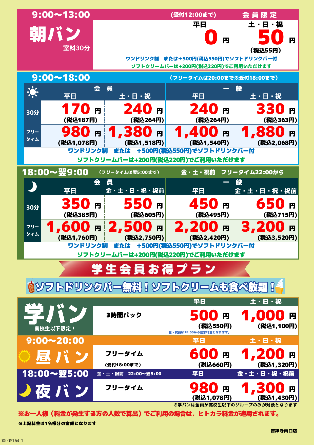 基本料金表