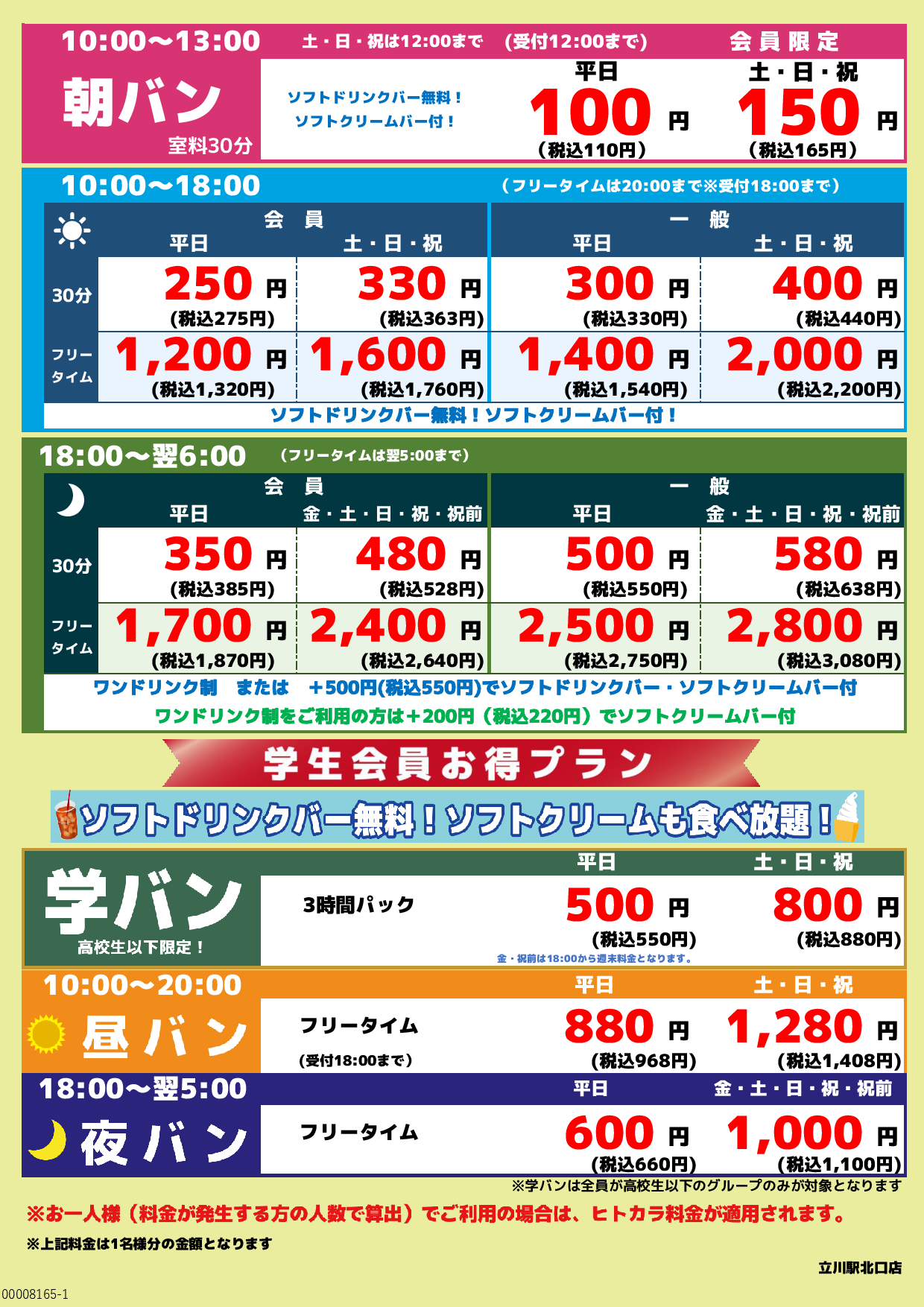 基本料金表